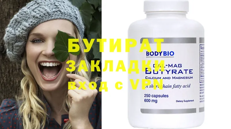 Бутират BDO  OMG ссылки  Звенигово 